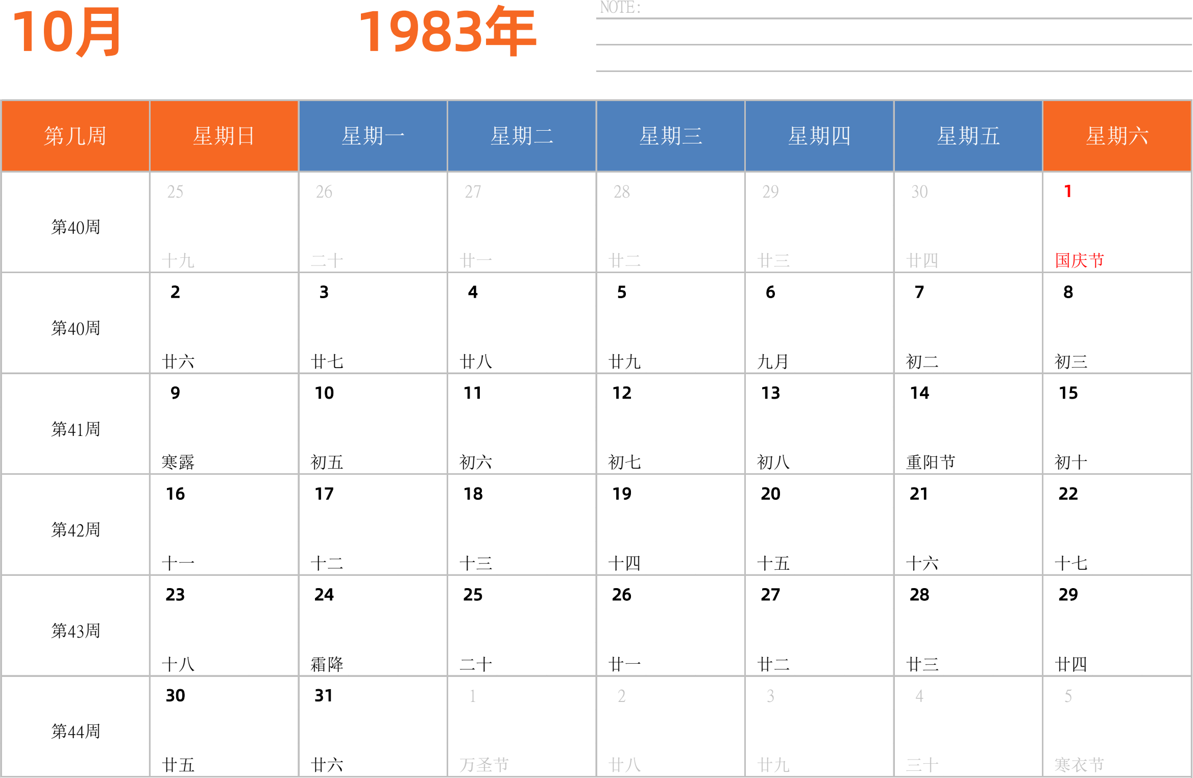 日历表1983年日历 中文版 横向排版 周日开始 带周数 带节假日调休安排